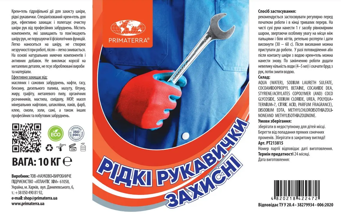 Рідкі рукавички PRIMATERRA, крем-гель гідрофільний, 10кг