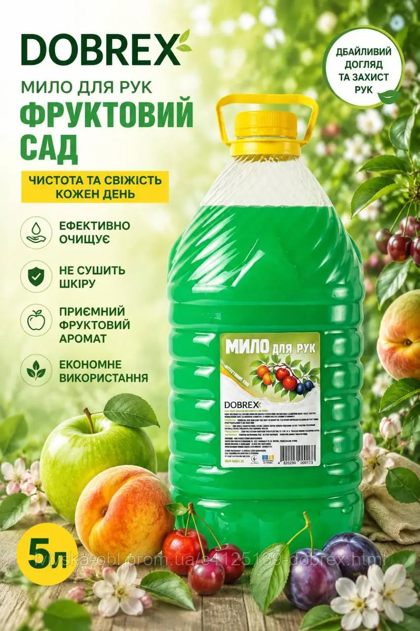Жидкое мыло для рук TM DOBREX