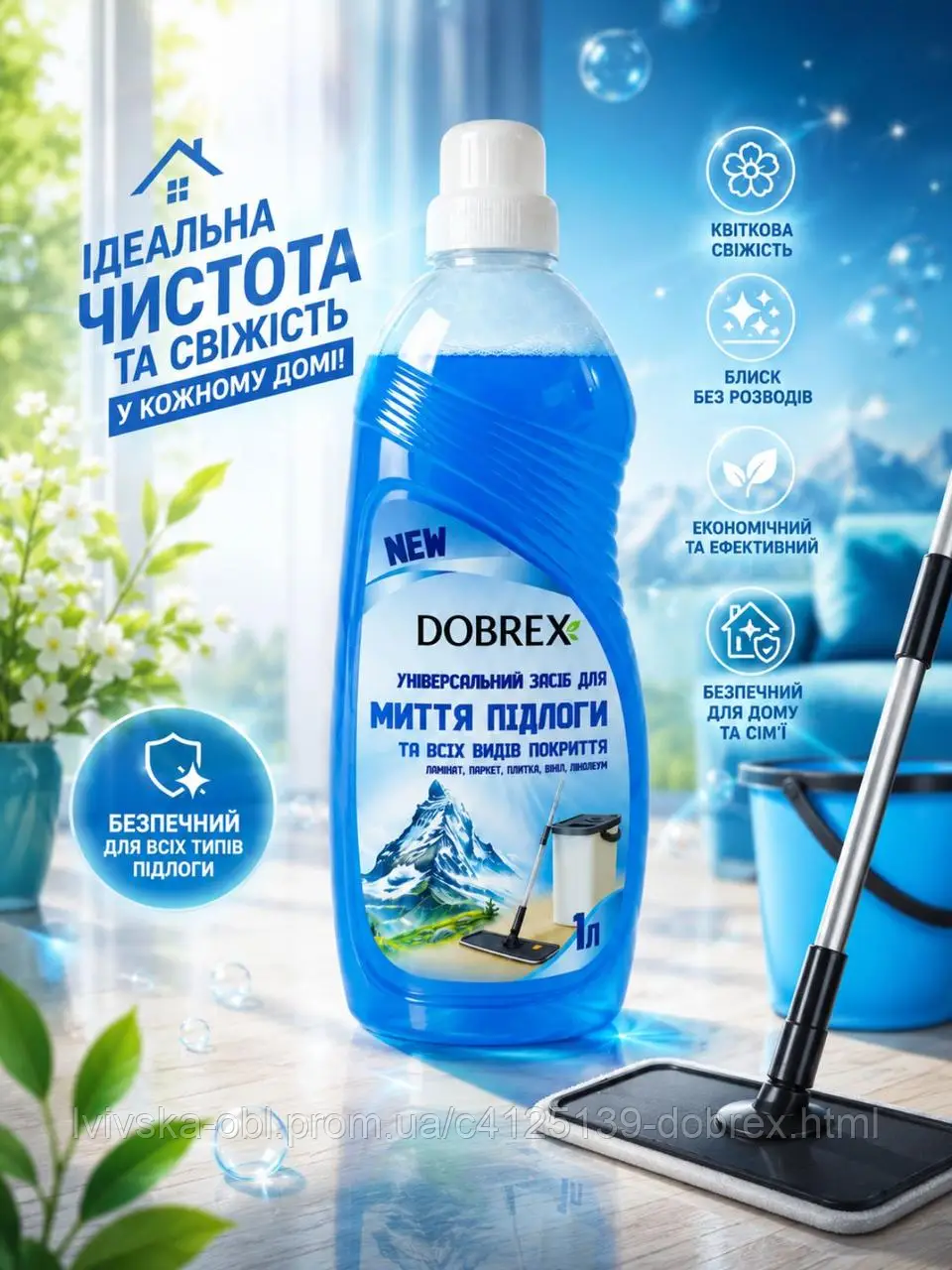 Средство для мытья полов 1л Лимон