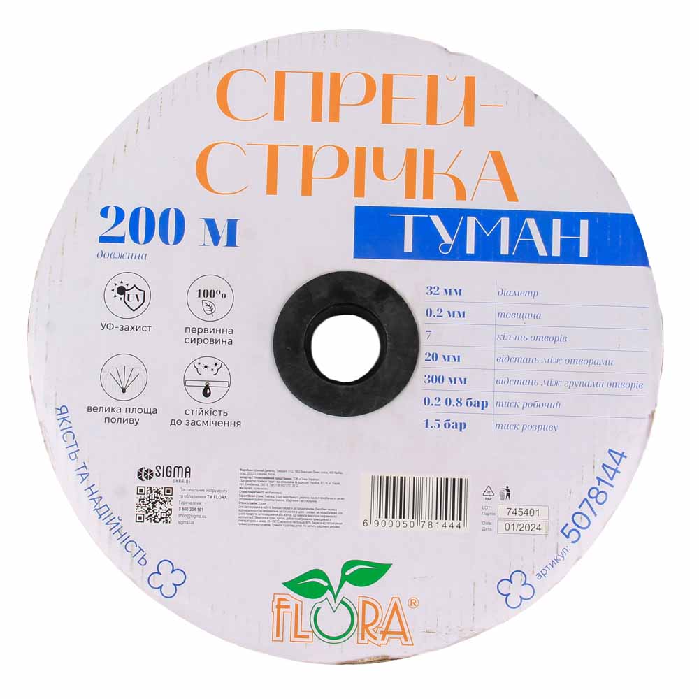 Спрей-лента Туман Ø32мм 0.2мм 7 отв. 20/300мм 200м FLORA (5078144)