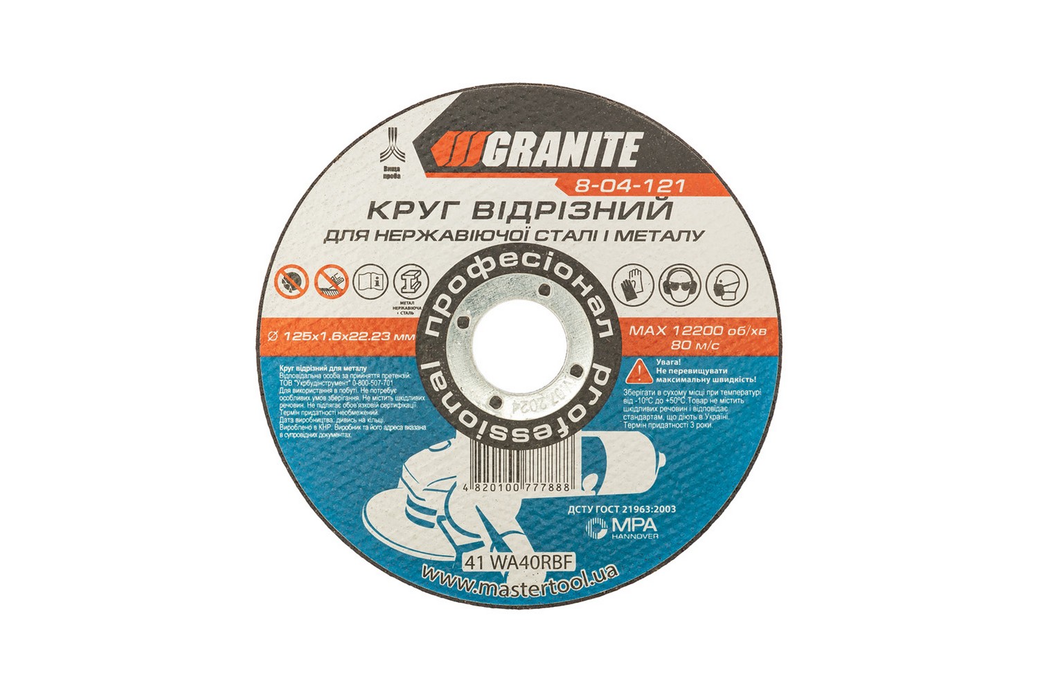Диск абразивний відрізний по металу та нержавіючій сталі GRANITE 125 x 1,6 x 22,2 мм 8-04-121