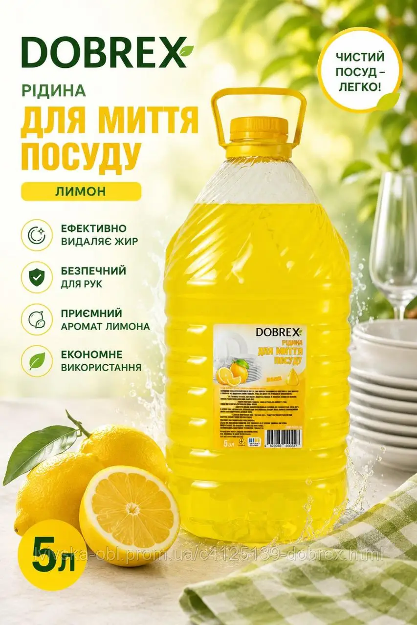 Средство для мытья посуды ТМ Dobrex. Яблоко. Эконом фасовки ПЭТ 5л.