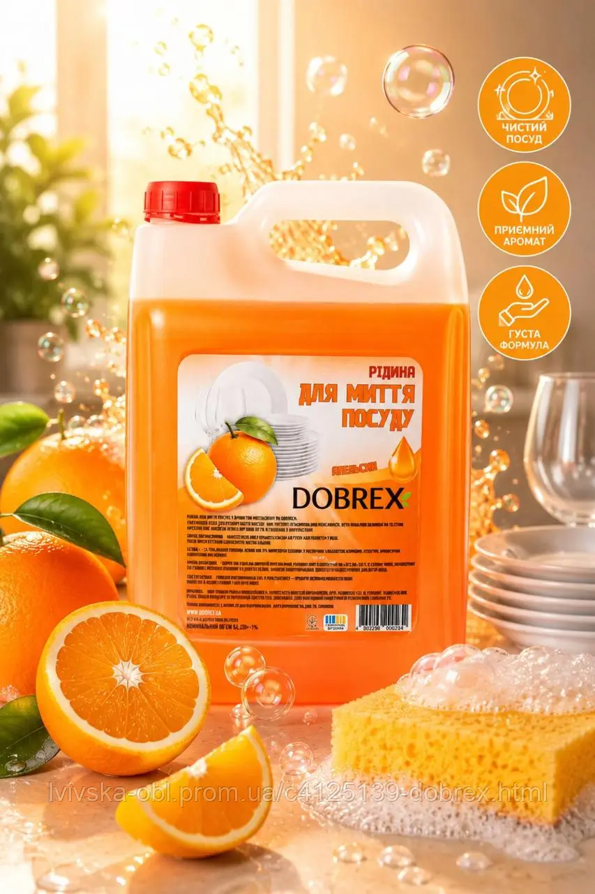Средство для мытья посуды ТМ Dobrex. Яблоко. Эконом фасовки ПЭТ 5л.